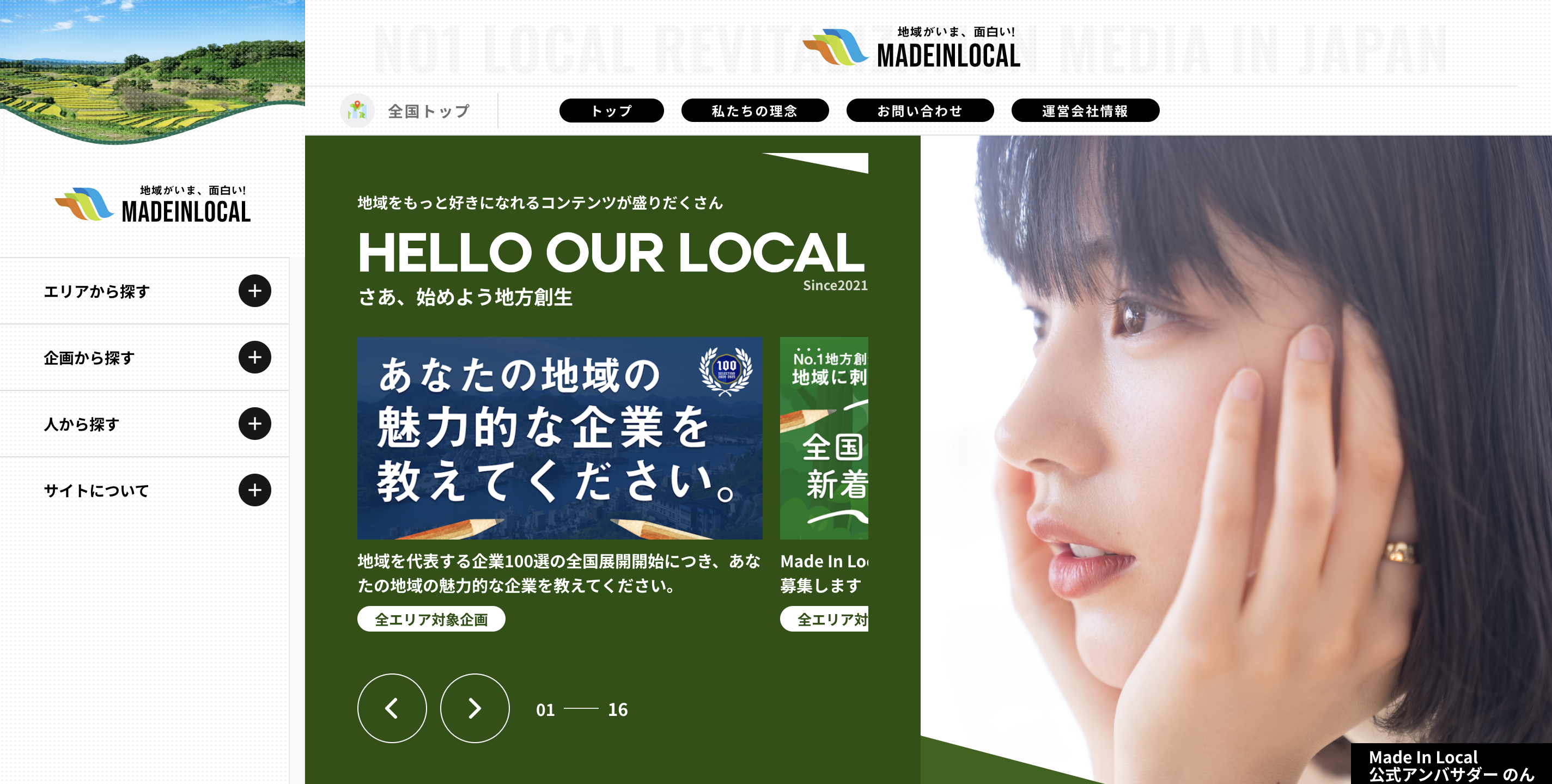 【掲載されました】MADE IN LOCAL