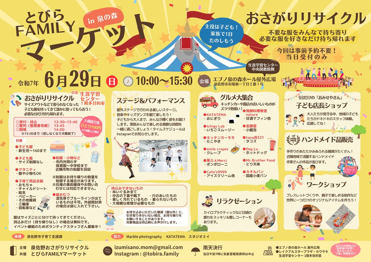 とびらFAMILYマーケットを開催します